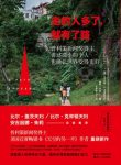 《走的人多了，就有了路》/送给想要更好地活着的你/epub+mobi+azw3缩略图