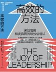 《高效的方法》/团队成员死气沉沉对待工作敷衍了事/epub+mobi+azw3缩略图