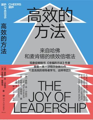 《高效的方法》/团队成员死气沉沉对待工作敷衍了事/epub+mobi+azw3插图