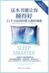 肖恩·史蒂文森《这本书能让你睡得好》epub+mobi+azw3版缩略图
