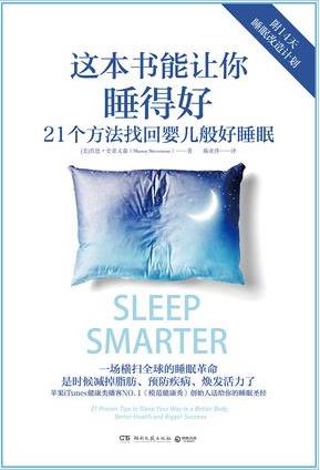 肖恩·史蒂文森《这本书能让你睡得好》epub+mobi+azw3版插图