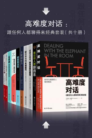 贝克特尔《高难度对话：如何跟任何人都聊得来》epub+mobi+azw3插图