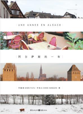 申赋渔《阿尔萨斯的一年》欧游随笔集epub+mobi+azw3版合集插图