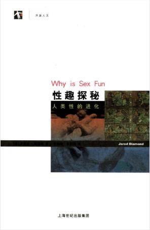 贾里德·戴蒙德《性趣探秘》人类性的进化精制精排epub+mobi插图