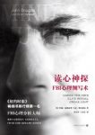 约翰·道格拉斯《读心神探:FBI心理侧写术》epub+mobi+azw3版缩略图