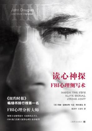 约翰·道格拉斯《读心神探:FBI心理侧写术》epub+mobi+azw3版插图