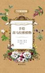 约瑟夫·胡克《手绘喜马拉雅植物》博物学丛书epub+mobi+azw3缩略图