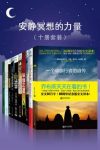 帕拉宏撒·尤迦南达《安静冥想的力量》epub+mobi+azw3版缩略图