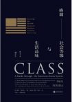 保罗·福塞尔《格调:社会等级与生活品味》epub+mobi+azw3版缩略图