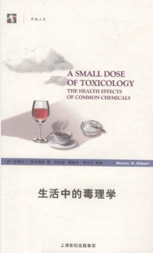 史蒂芬·吉尔伯特《生活中的毒理学》精制精排epub+mobi版插图