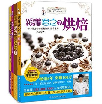 君之《君之的手工烘焙坊》(套装共4册)epub+azw3版电子书插图