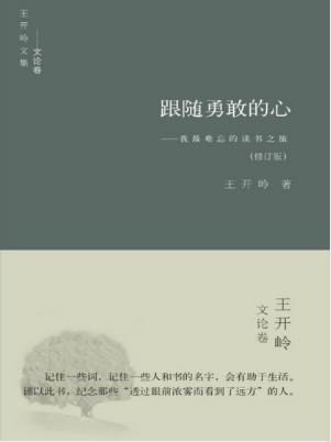 王开岭《跟随勇敢的心:我最难忘的读书之旅》epub+mobi+azw3插图