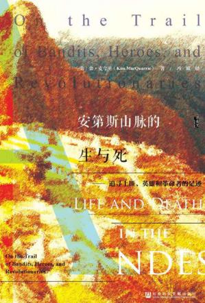 麦夸里《安第斯山脉的生与死》追寻革命者足迹epub+mobi+azw3插图