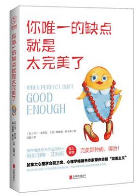 马丁·安东尼《你唯一的缺点就是太完美了》epub+mobi+azw3插图