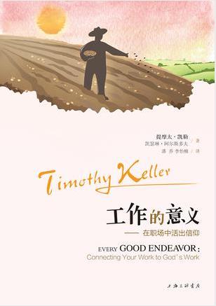 提摩太·凯勒《工作的意义:在职场中活出信仰》epub+mobi+azw3插图