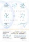 保罗·卡拉尼什《当呼吸化为空气》epub+mobi+azw3版电子书缩略图