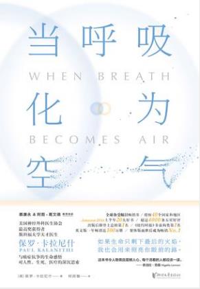 保罗·卡拉尼什《当呼吸化为空气》epub+mobi+azw3版电子书插图