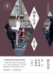 陈丹燕《捕梦之乡:《哈扎尔辞典》地理阅读》epub+mobi+azw3缩略图