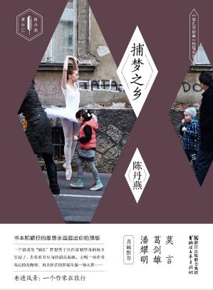 陈丹燕《捕梦之乡:《哈扎尔辞典》地理阅读》epub+mobi+azw3插图