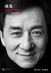 《成龙:还没长大就老了》成龙/获奥斯卡终身成就奖/epub+mobi+azw3缩略图