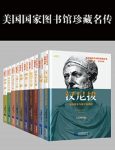 《美国国家图书馆珍藏名传系列》阿伯特/套装共8册/epub+mobi+azw3缩略图