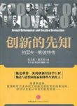 《创新的先知:约瑟夫·熊彼得传》/重温他生活和工作/epub+mobi+azw3缩略图