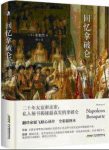 《回忆拿破仑》布里昂/私人秘书对拿破仑的回忆/epub+mobi+azw3缩略图