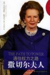 《通往权力之路:撒切尔夫人》/改变英国影响世界/epub+mobi+azw3缩略图