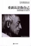 《重新认识你自己》克里希那穆提/印度的著名哲学家/epub+mobi+azw3缩略图