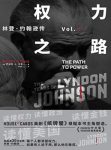 《权力之路:林登·约翰逊传》/研究40余年10年撰写/epub+mobi+azw3缩略图