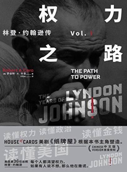 《权力之路:林登·约翰逊传》/研究40余年10年撰写/epub+mobi+azw3插图