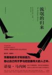《流氓的归来》诺曼·马内阿/对自己内心世界的描写/epub+mobi+azw3缩略图