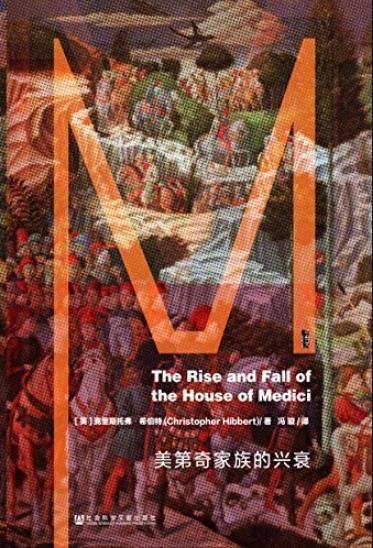 《美第奇家族的兴衰》希伯特/经济和文化的影响/epub+mobi+azw3插图