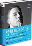 《特斯拉之父：埃隆·马斯克传》/跨越了各个领域/epub+mobi+azw3缩略图