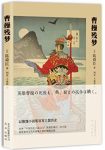 《曹操残梦》陈舜臣/以推理小说笔法写三国历史/epub+mobi+azw3缩略图