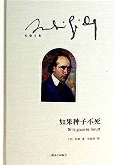 《如果种子不死》纪德/年轻艺术家的真实画像/epub+mobi+azw3插图