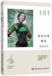 《你因灵魂被爱：张爱玲传》闫红/情路多舛/epub+mobi+azw3缩略图