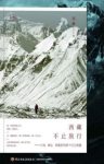 《西藏,不止旅行》周硚/前后20年，进藏16次/epub+mobi+azw3缩略图