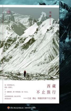 《西藏,不止旅行》周硚/前后20年，进藏16次/epub+mobi+azw3插图