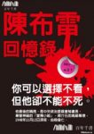 《陈布雷回忆录》陈布雷/陈布雷系年叙述五十年的生涯/epub缩略图