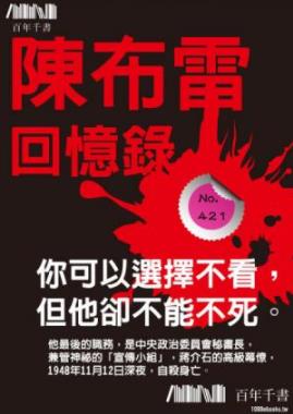 《陈布雷回忆录》陈布雷/陈布雷系年叙述五十年的生涯/epub插图