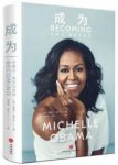 《成为:米歇尔·奥巴马自传》/描述了婚姻生活/epub+mobi+azw3缩略图