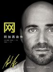 《网：阿加西自传》/誉为史上最佳传记作品之一/epub+mobi+azw3缩略图