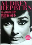 《落入凡间的天使:奥黛丽·赫本》盛文林/人生传记/epub+mobi+azw3缩略图