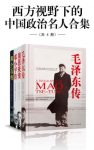 克罗泽《西方视野下的中国政治名人合集》epub+mobi+azw3版缩略图