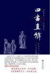 张居正《四书直解》两朝帝师张居正白话讲本epub+mobi+azw3缩略图