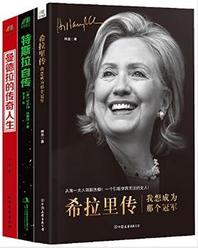 韩垒《你值得阅读的名人传记》（套装共3部）epub+mobi+azw3插图