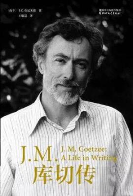 J.C.坎尼米耶《J.M.库切传》这不仅是一部传记epub+mobi+azw3插图