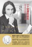 《一个定理的诞生：我与菲尔茨奖的一千个日夜》epub+mobi+azw3缩略图