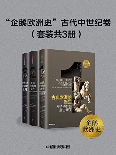 《企鹅欧洲史:古代中世纪卷》西蒙·普莱斯/套装共3册/epub+mobi+azw3插图